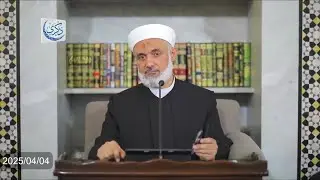 البث المباشر لدرس الجمعة 2025/04/04 جامع أنس بن مالك - المالكي