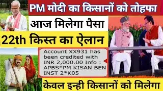 PM किसान सम्मान निधि योजना ₹4000 की किस्त जारी | PM kisan yojana ka paisa kab milega #news