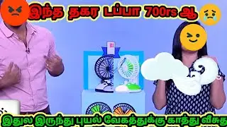 Naaptol அலப்பறைகள்  தகரடப்பா விக்கிறானு/NaaptolTroll
