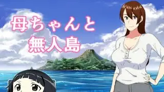 Stranded on an Island With Mommy [Android y PC] [Espa&ntilde;ol]