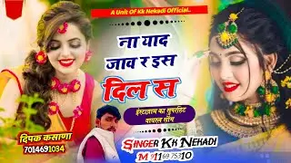 Na yad jav r es dil s !! ना याद जाव र ईस दिल स ॥ new love song !! Singer KK nekadi… 