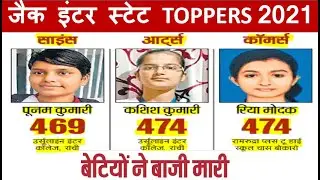 JAC BOARD INTER STATE TOPPERS 2021