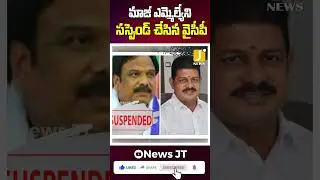 CM Jagan suspend ycp mla Raavi Venkataramana || #shorts #cmjagan | @SaadiyaJaffar9