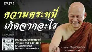 ความตระหนี่เกิดจากอะไร