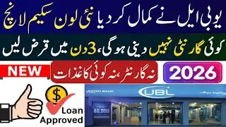Ubl bank new loan scheme | karobar loan scheme 2026 | ubl bank loan apply