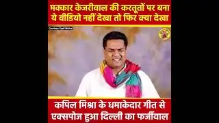 Makkar Kejriwal ka Sach
