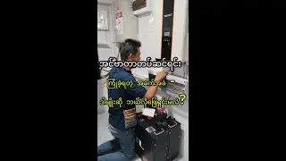 Inverter တပ်ဆင်ရင်း ကြုံခဲ့ရတဲ့ အခက်အခဲ