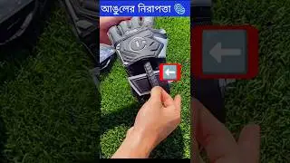 জেনে রাখুন #facts #banglafacts #shorts #football #goalkeeper #finger #protection #player