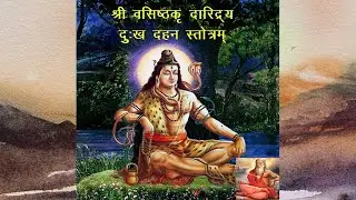 DARIDRYADUKH DAHAN STOTRAM || Swami Ishwaranandagiri Ji Maharaj - Samvit Sankirtan 2024