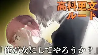 #2【ジャックジャンヌ】石田スイ完全新作・青春群像劇【高科更文ルート】※ネタバレあり
