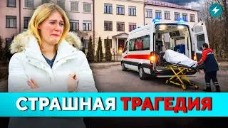 A Shocking Story! A Teenager Dies in Brest. This Isn't the First Time&mdash;Who Will Be Responsible? //...