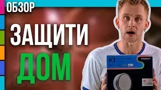 Smanos K1 Smart Home | Умная защита дома