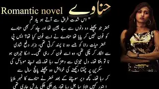 Bold Gangster Based Romantic | Duniya e novel Urdu romantic |HINAVE by Noor Rajpoot