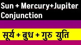 Sun + Mercury + Jupiter Conjunction (सूर्य + बुध + गुरु युति)