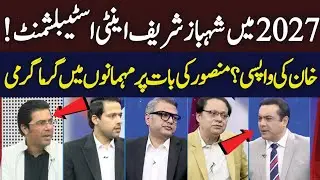 Shahbaz Sharif, anti-establishment in 2027? Heated debate on Mansoor's Question | Hum News