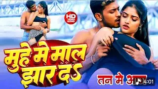 VEDEO || खेला देवरे से हो गईल || # Lahari Lal Yadav Khela Devdre Se Ho Gail Hot 🔥 Vedeo 2025