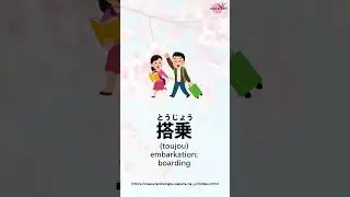 (Airport vocabulary in Japanese) Learn Japanese