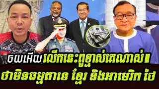 The Mr. Sokun Thearak Loong hot news live USA with USA news | Cambodia World News