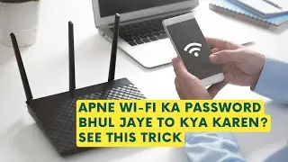 Apne wifi ka password bhul jaen to kiya karain