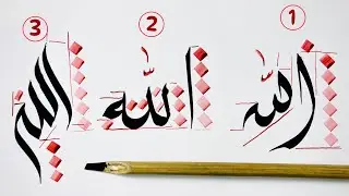 5 Calligraphy Styles to Write &lsquo;Allah&rsquo; Name | Paintastic Valley