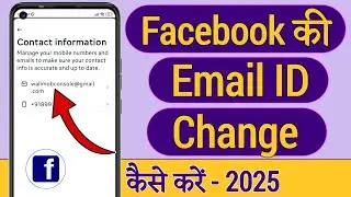 Facebook me email id kaise change kare | Facebook email change | change facebook gmail address
