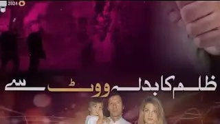 Ganral election 2024: Imran Khan,zolam ki badla vote s,