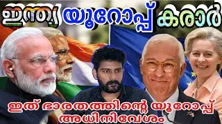 A huge agreement | India european union agreement | India EU agreement | Narendramodi | India