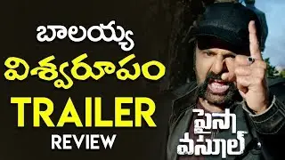 Paisa Vasool Movie Trailer Review | Trailer Talk | Balakrishna | Puri Jagannadh