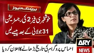 Ehsaas program new update | Ehsaas Emergency Cash | Ehsaas labour program | Insaf imdad program |