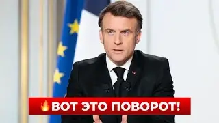 ⚠️ВАЖНО ДЛЯ УКРАИНЫ! МАКРОН обеспечит УКРАИНУ разведданными на фронте — это может заменить США