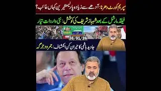 parliamentarians missing? Supreme Court CourtShahbaz Sharif's attempt after Field Marshal