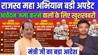 Bihar Land Survey 2026: अब 7 से 11 दिन में होगी जमीन की मापी | खुशखबरी आज से महा-अभियान शुरू #survey