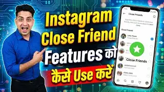Instagram Close Friends Feature Kaise Use Kare || How To Use Instgram Close Friends Feature 2026