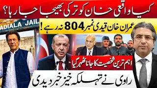Imran Khan No Longer Prisoner 804? | Is Imran Khan Being Sent to Turkey? | HAK Exclusive