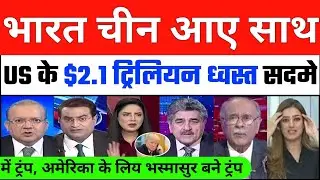 Bharat se panga Trump ko pada baari Dollar ka patan shuru | Trump Shocked