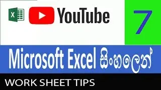 Microsoft Excel || (Introduction - Part 07)
