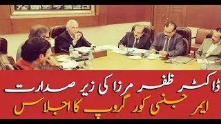 Core Group meeting chaired by Dr. Zafar Mirza