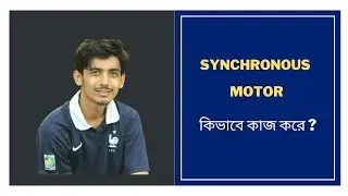 1. Synchronous Motor Working Principle and Construction || Synchronous Motor Bangla Tutorial