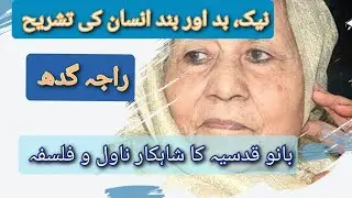 Raja Gidh,Bano Qudsia,Rizq e Halal Ka Asar | Spiritual Awakening Process | Manifestation Success #yt