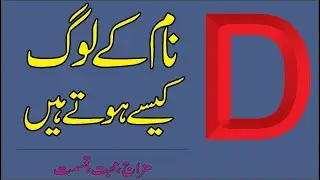D Naam Wale Log Kaise Hote Hai | D Name Waly log | MKTV