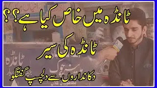 Tanda Bazaar II گجرات کا قصبہ ٹانڈہ