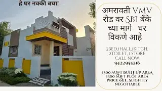 Home for sale in amravaati ! अमरावती मध्ये घर विकायचे 11  #amravati #2bhk #houseforsale