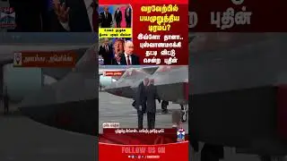 trump | putin | zelensky | ukraine | russiaukrainewar | america | pressmeet | worldnews