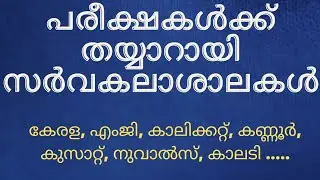 kerala university news| lates university exams updation| last semester exam news| @edudrops