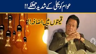 Breaking!! NEPRA Increased Electricity Prices