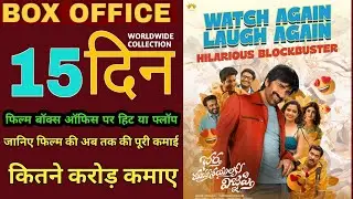 Bhartha Mahasayulaku Wignapthi Movie 15 Days Box Office Collection, 15 Day Total Collection 