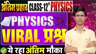 Class 12th Physics ✅ L1📒|⚔️   chapter 1 questionmost viewed Board Exam 2026 ✅