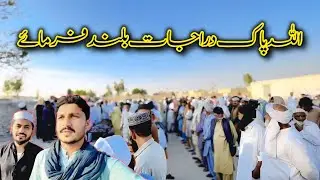 ALLAH pak darajat Buland Farmai | Rashid Niaz vlog