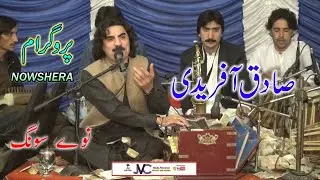 Sadiq Afridi | New Pashto Song | Nowshera Program