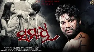 SAMADHI // UMAKANTA BARIK // SAMBALPURI SAD SONG // JOJO J5 PRODUCTION